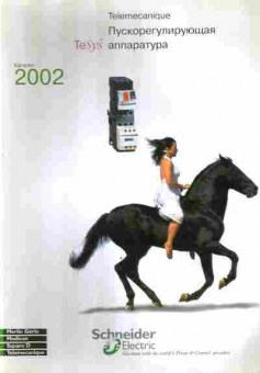 Каталог Schneider Electric TeSys 2002 Пускорегулирующая аппаратура, 54-744, Баград.рф